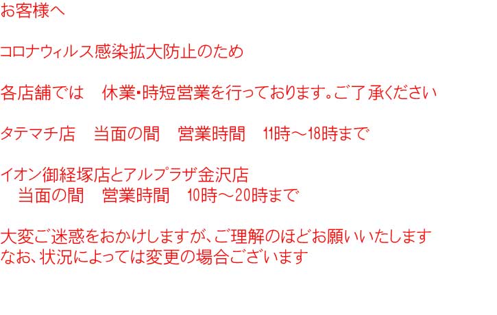 コロナウイルス感染拡大防止