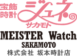 株式会社　坂本時計店